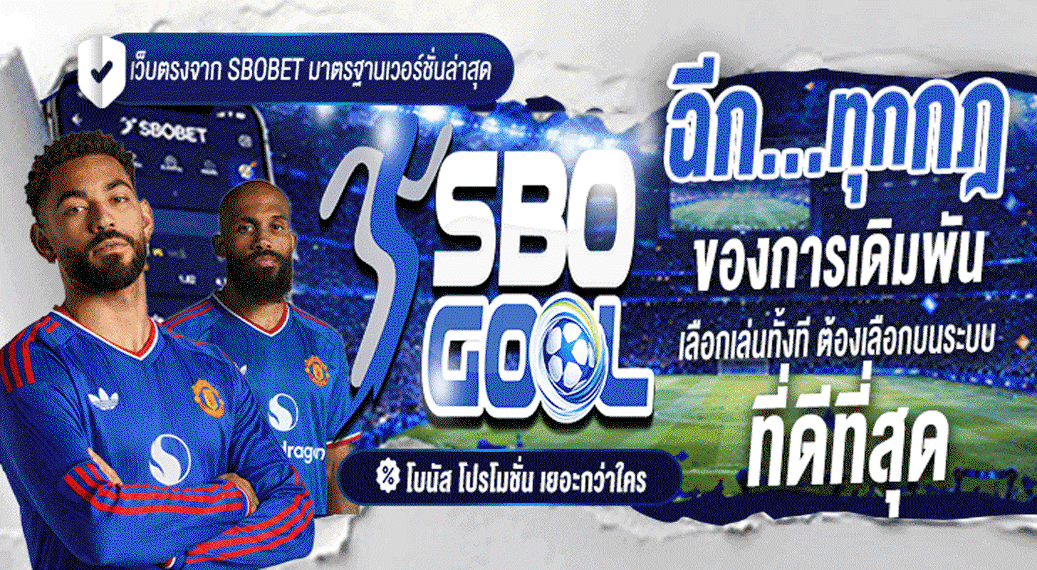 sbogool