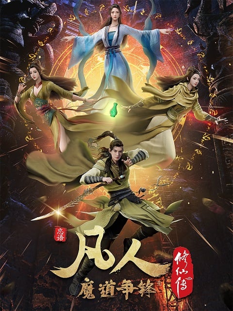 A-Record-of-a-Mortals-Journey-to-Immortality-คัมภีร์วิถีเซียน-ภาค-2