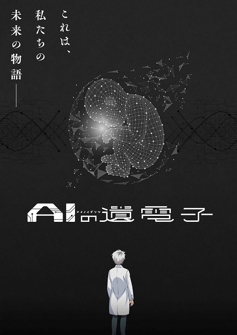 AI-no-Idenshi