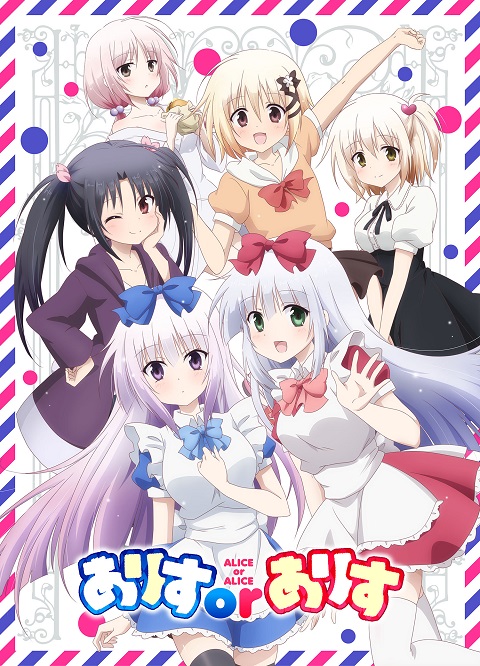 Alice-or-Alice-Siscon-Niisan-to-Futago-no-Imouto