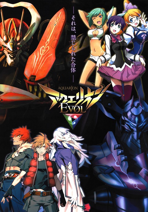 Aquarion-Evol-อควอเรี่ยน-อีโวล-สงครามหุ่นศักดิ์สิทธิ์-ภาค-2