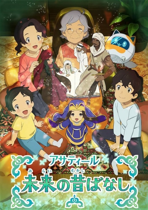 Asatir-Mirai-no-Mukashi-Banashi
