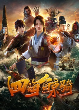 Beyond-The-Ocean-เจ้าแห่งมหาสมุทร