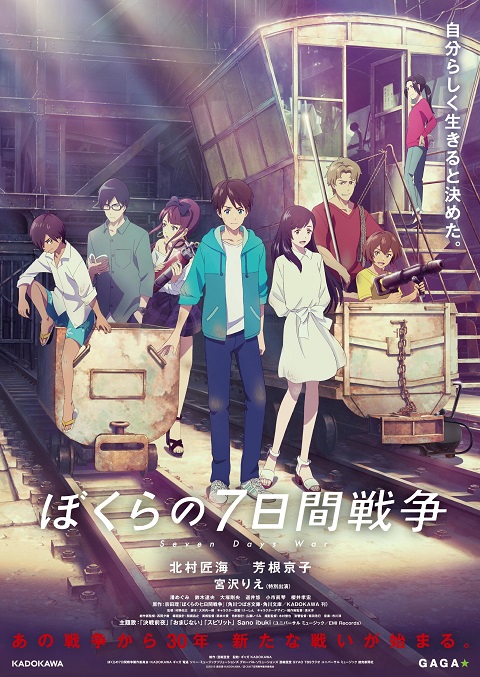Bokura-no-Nanokakan-Sensou