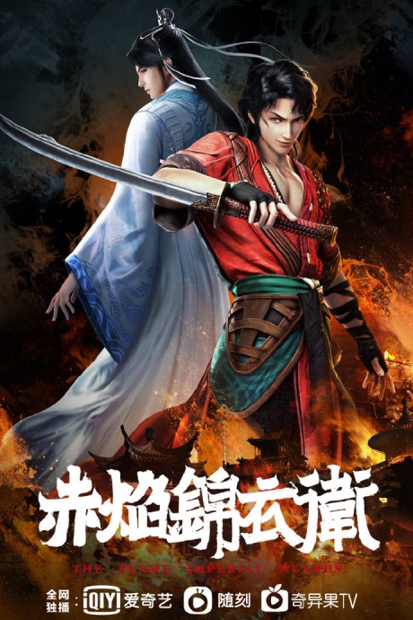 Chi-Yan-Jinyiwei