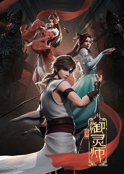 Chief-Spirit-Master-ปรมาจารย์จิตวิญญาณผู้ยิ่งใหญ่