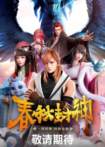 Chunqiu-Feng-Shen