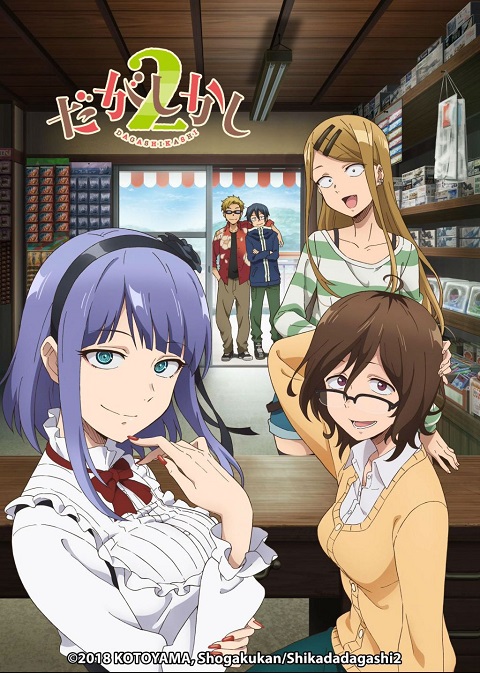 Dagashi-Kashi-2-สุดก๊วน-ป่วนร้านขนม-ภาค-2