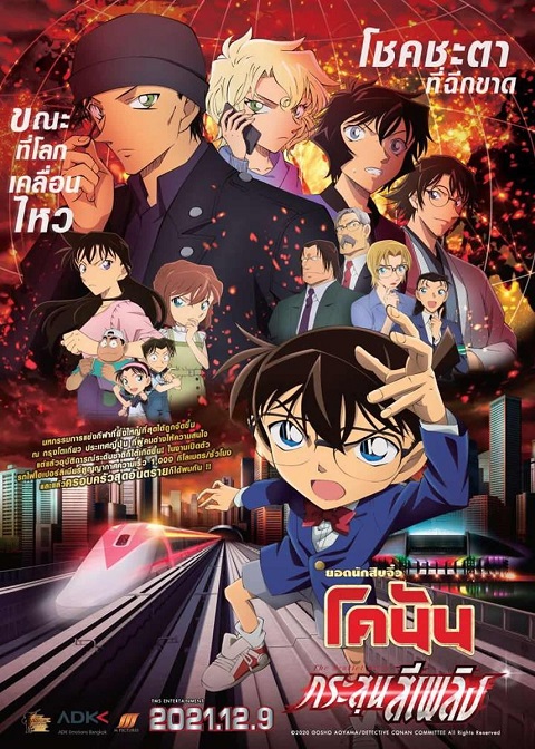 Detective-Conan-The-Movie-24