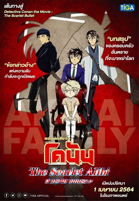 Detective-Conan-The-Scarlet-Alibi
