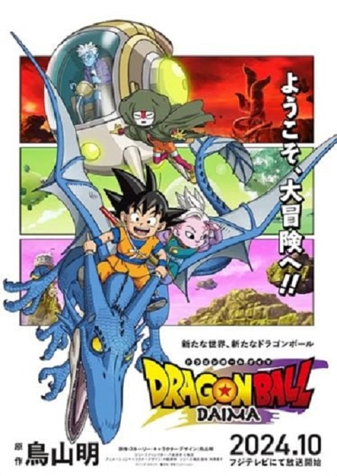 Dragon-Ball-Daimav2