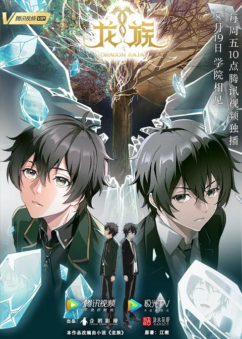 Dragon-Raja-จอมเวทผนึกมังกร