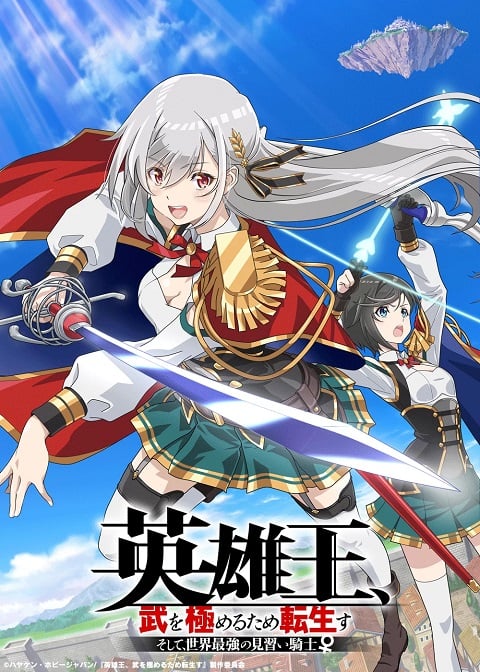 Eiyuu-ou-Bu-wo-Kiwameru-ราชาวีรชน-เกิดใหม่เป็นอัศวินฝึกหัดที่แกร่งสุดในโลก