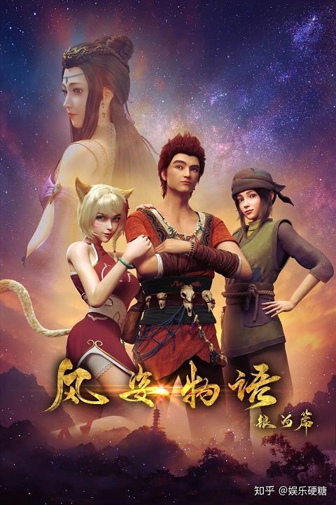 Fengzi-Wuyu-Yinhe-Pian-จิตวิญญาณแห่งสายลม