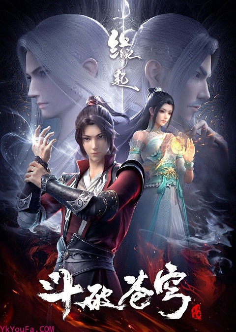 Fights-Break-Sphere-Yuanqi-ศึกรบทะลุสวรรค์-ภาคพิเศษ-2