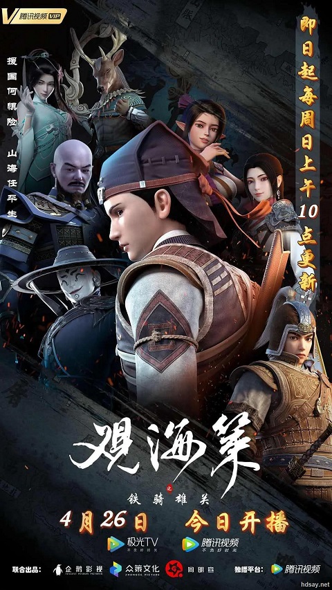 Guan-Hai-Ce