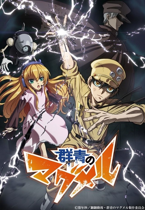 Gunjou-no-Magmell