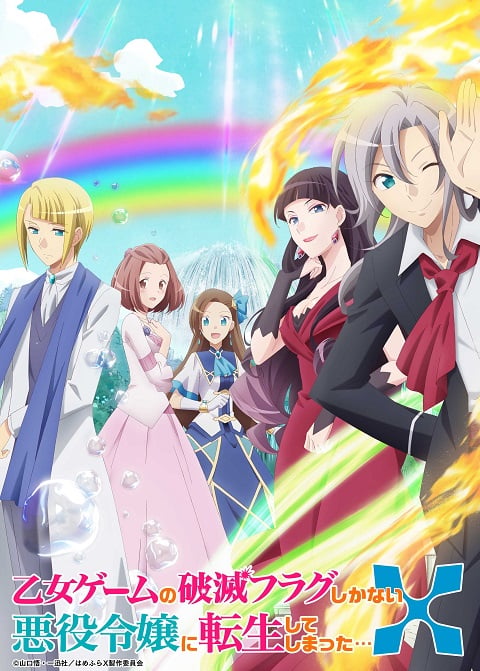 Hamefura-2nd-Season-เกิดใหม่เป็นนางร้าย-ภาค-2