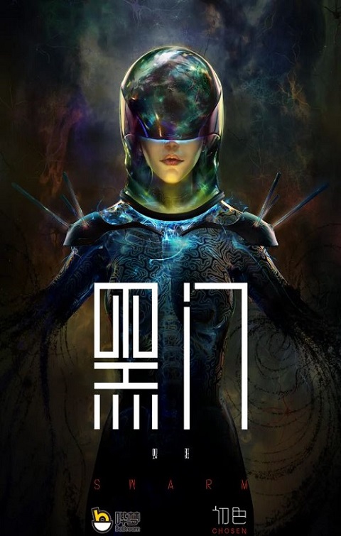 Hei-Men-ทะลวงแดนโลกันตร์