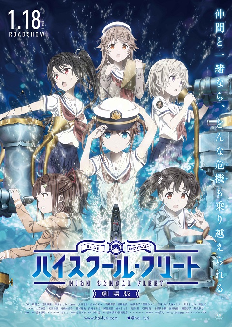 High-School-Fleet-The-Movie