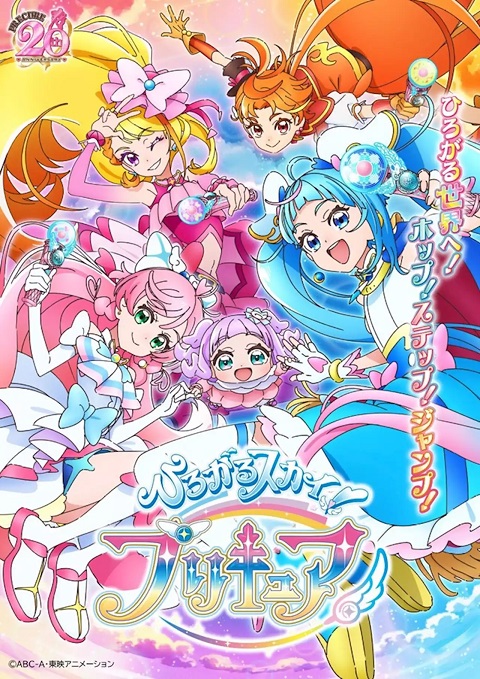 Hirogaru-Sky-Precure