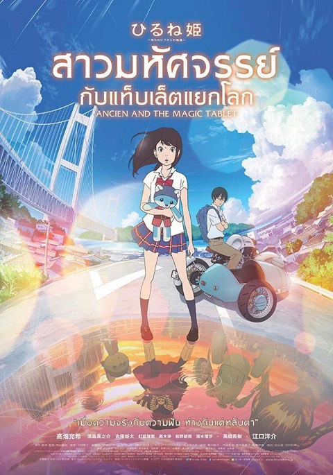 Hirune-Hime-Shiranai-Watashi-no-Monogatari-สาวมหัศจรรย์กับแท็บเล็ตแยกโลก