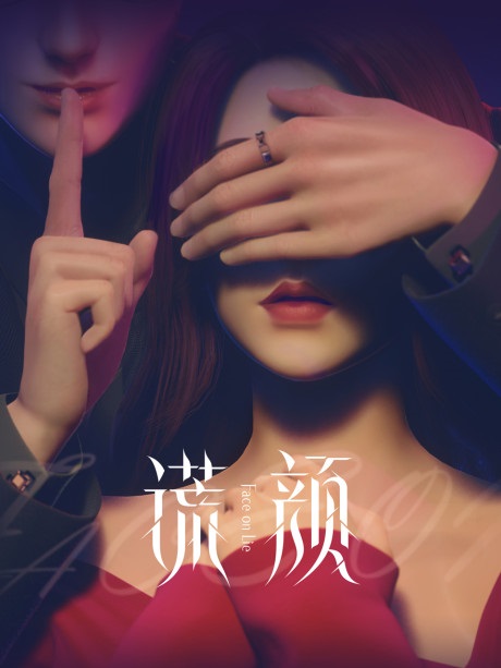 Huang-Yan-หน้าลวง