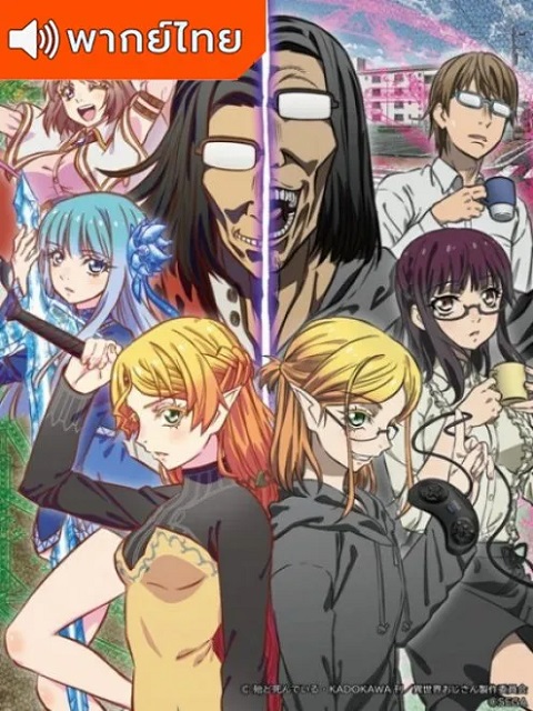 Isekai-Ojisan