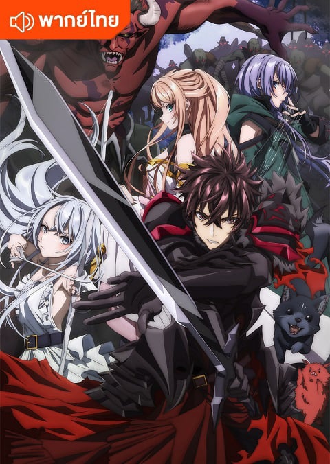 Isekai-de-Cheat-Skill-wo-Te-ni-Shita-Ore-wa-สกิลโกงไร้เทียมทาน-สร้างตำนานในสองโลก-พากย์ไทย