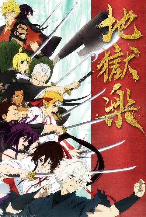 Jigokuraku-สุขาวดีอเวจี