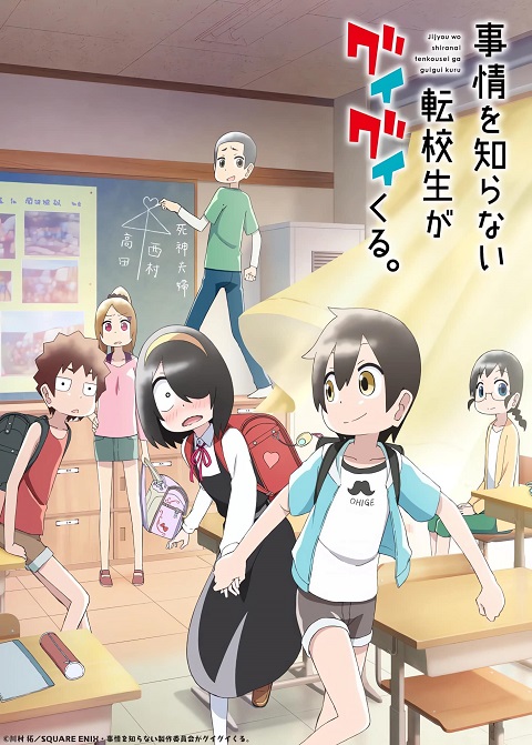 Jijou-wo-Shiranai-Tenkousei-ga-Guigui-Kuru-เด็กใหม่แสนซื่อ-รุกหนักขั้นสุด