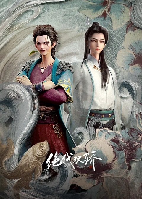 Juedai-Shuang-Jiao-ลูกปลาน้อยเซียวฮื้อยี้