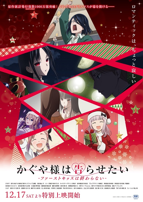 Kaguya-sama-First-Kiss-wa-Owaranai
