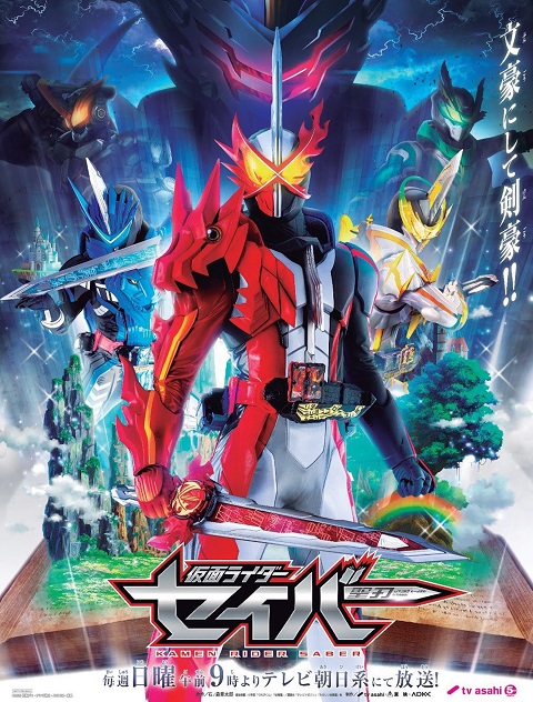 Kamen Rider Saber มาสค์ไรเดอร์เซเบอร์ ตอนที่ 1-47+SP ซับไทย