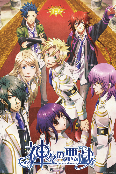 Kamigami-no-Asobi-ลำนำรักเหล่าทวยเทพ