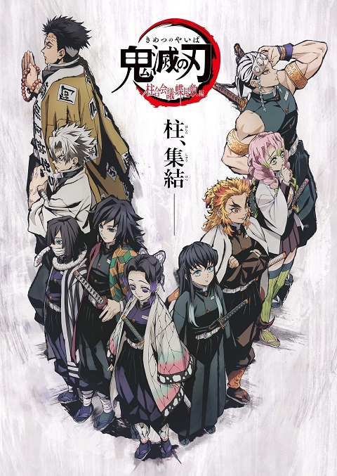 Kimetsu-no-Yaiba-Hashira-Meeting-Butterfly-Mansion