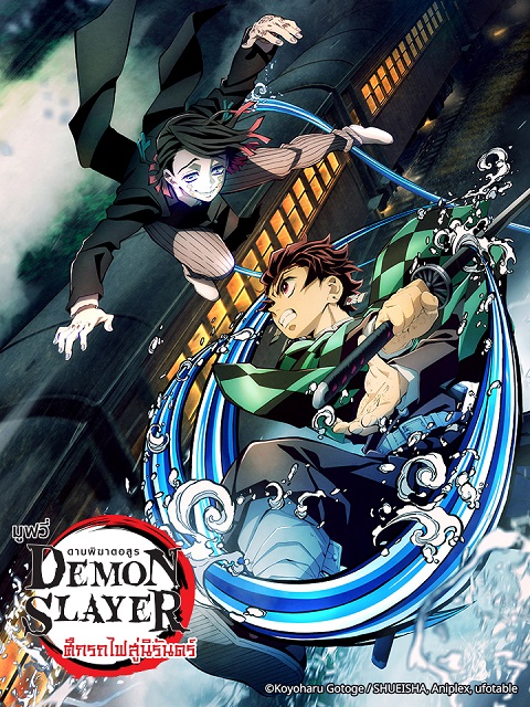 Kimetsu-no-Yaiba-Mugen-Ressha-hen-Thai-ดาบพิฆาตอสูรศึกรถไฟสู่นิรันดร์