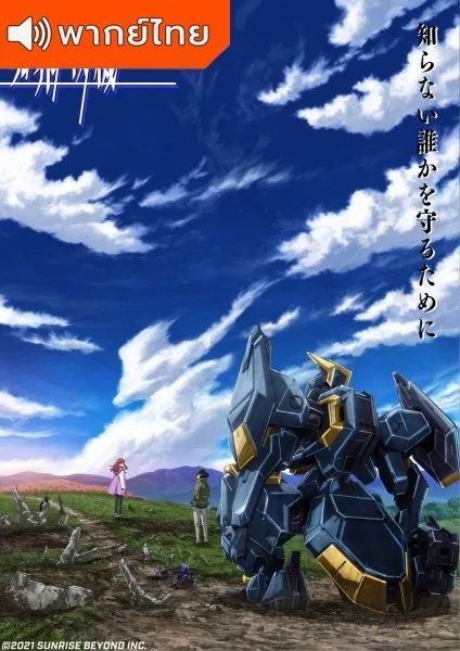 Kyoukai-Senki-Part-2-เคียวไคเซนกิ-สงครามจักรกล-พาร์ท-2-พากย์ไทย