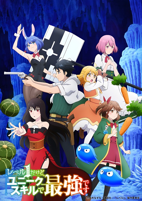 Level-1-dakedo-Unique-Skill-de-Saikyou-desu-เลเวล-1-แล้วไง-ผมมีสกิลแกร่งสุดล้ำไม่ซ้ำใคร