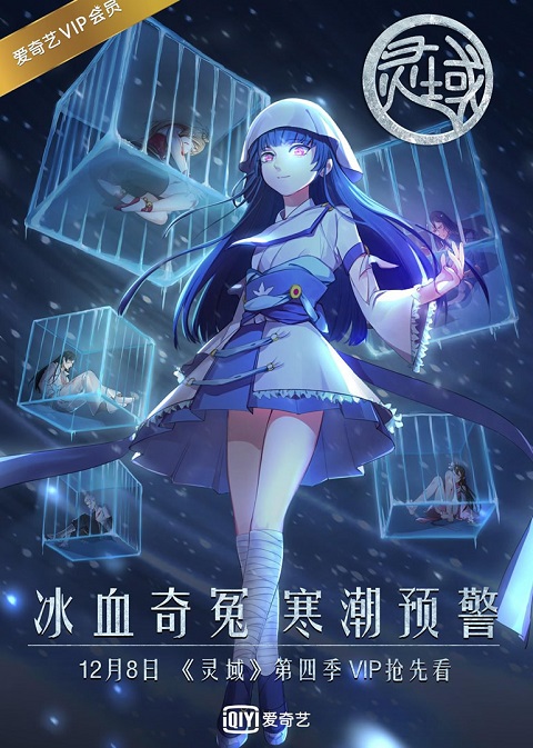 Ling-Yu-Spirit-Realm-ภาค-4