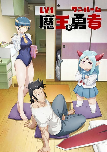 Lv1-Maou-to-One-Room-Yuusha