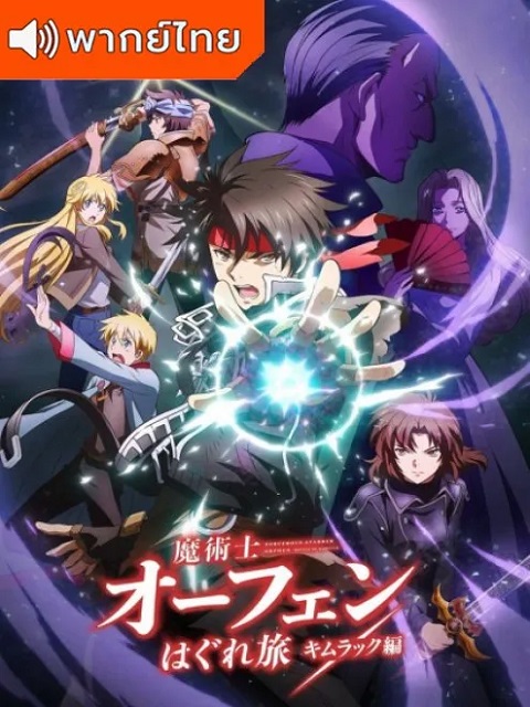 Majutsushi-Orphen-Hagure-Tabi-Season-2