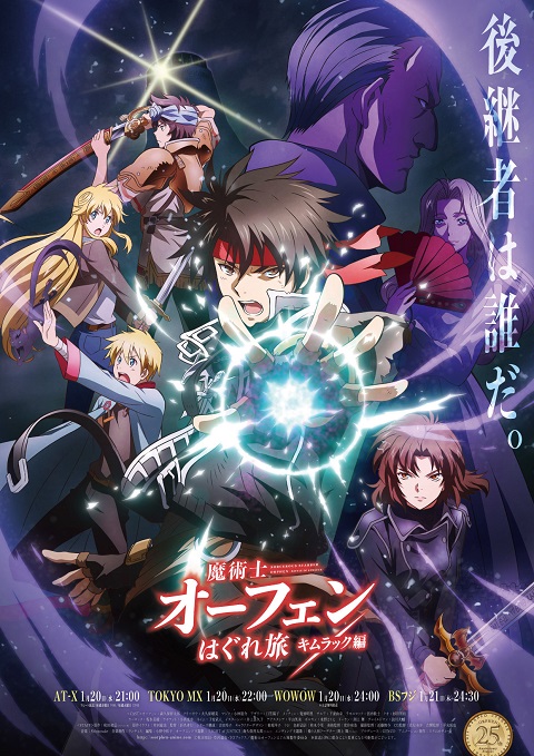 Majutsushi-Orphen-Hagure-Tabi-ภาค-2-Kimluck-hen