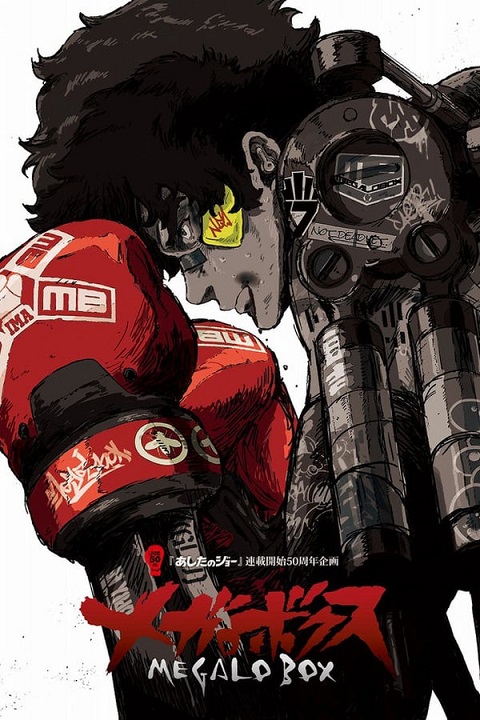 Megalo-Box-โจ-สิงห์สังเวียน