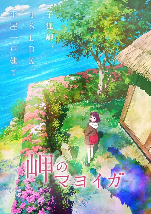 Misaki-no-Mayoiga
