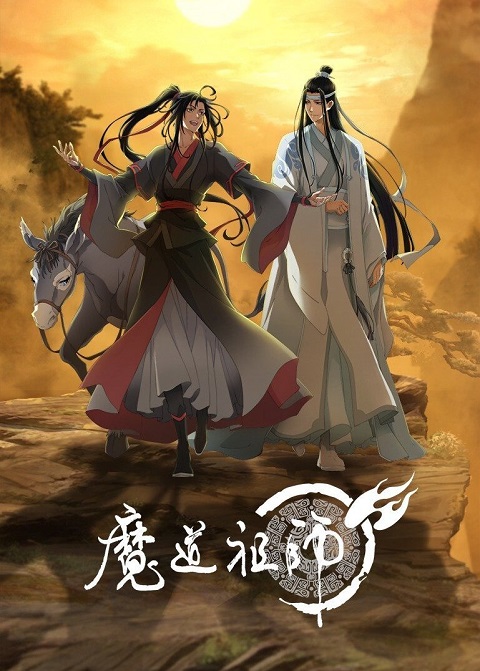 Mo-Dao-Zu-Shi-3-ปรมาจารย์ลัทธิมาร-ภาค-3