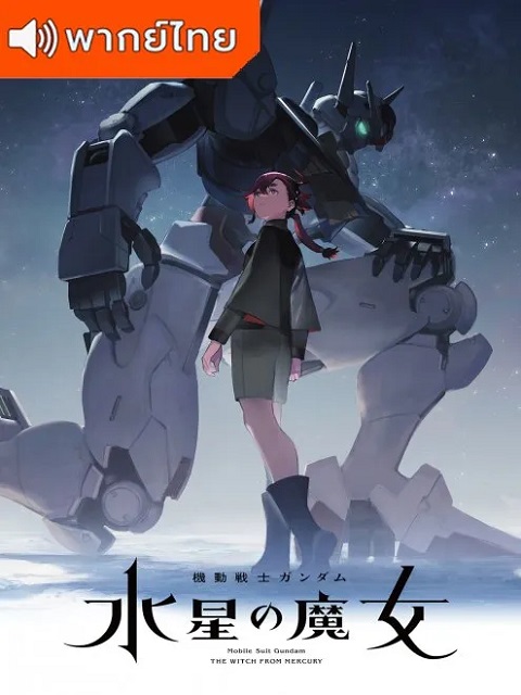 Mobile-Suit-Gundam-The-Witch-from-Mercury-thai