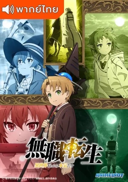 Mushoku-Tensei-Isekai-Ittara-Honki-Dasu-thai-เกิดชาตินี้พี่ต้องเทพ