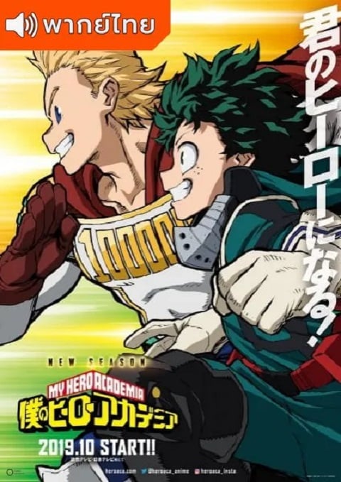 My-Hero-Academia-4-มายฮีโร่-อคาเดเมีย-ซีซั่น-4