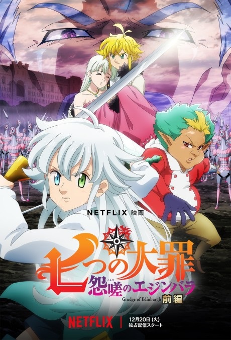 Nanatsu-no-Taizai-Ensa-no-Edinburgh-ศึกตำนาน-7-อัศวิน-แค้นเอดินเบอระ
